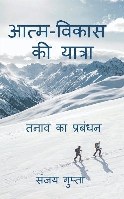 bokomslag Atm-Vikas Ki Yatra