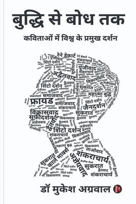 bokomslag Buddhi se boddh tak