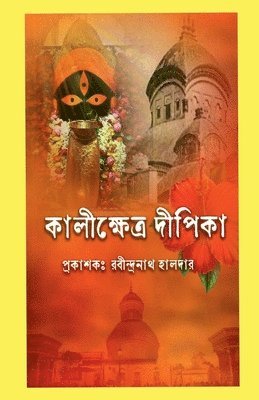 Rabindranath Haldar - Kalikhetra Dipika, Häftad