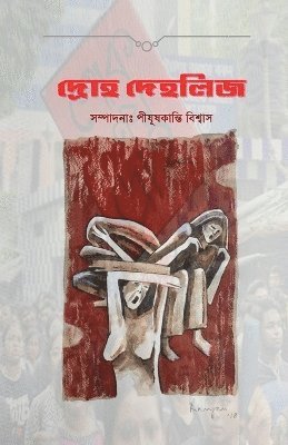 Pijush Kanti Biswas, Pijush Kanti biswas - Droh Dehlij, Häftad