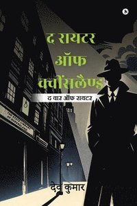 bokomslag The Writer of Queensland: &#2342; &#2357;&#2366;&#2352; &#2321;&#2347; &#2352;&#2366;&#2351;&#2335;&#2352; / The War of Writers