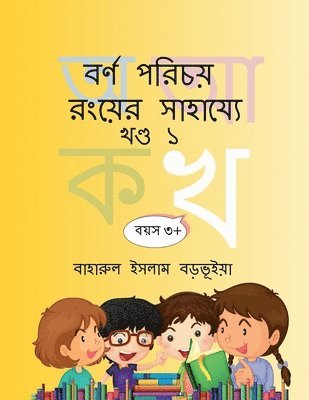 Baharul Islam Barbhuiya - Bengali Alphabet Recognition By Colouring Part 1, Häftad