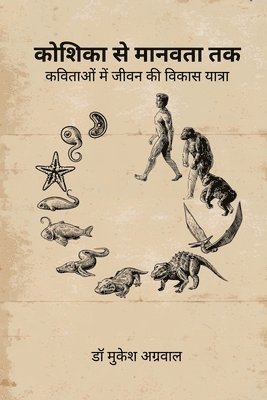 Dr Mukesh Aggarwal, Mukesh Aggarwal - Koshika Se Manavta Tak, Häftad