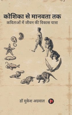 Dr Mukesh Aggarwal, Mukesh Aggarwal - Koshika Se Manavta Tak, Inbunden