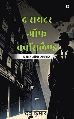 The Writer of Queensland: &#2342; &#2357;&#2366;&#2352; &#2321;&#2347; &#2352;&#2366;&#2351;&#2335;&#2352; / The War of Writers 1