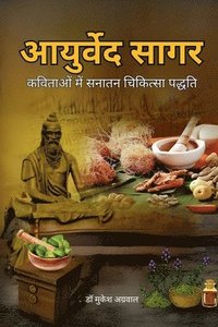 bokomslag Ayurveda Sagar: &#2325;&#2357;&#2367;&#2340;&#2366;&#2323;&#2306; &#2350;&#2375;&#2306; &#2360;&#2344;&#2366;&#2340;&#2344; &#2330;&#2