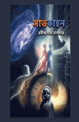 &#2488;&#2494;&#2468;&#2453;&#2494;&#2489;&#2472; 1