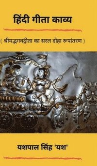 bokomslag Hindi Gita Kavya: &#2358;&#2381;&#2352;&#2368;&#2350;&#2342;&#2381;&#2349;&#2327;&#2357;&#2342;&#2381;&#2327;&#2368;&#2340;&#2366; &#2325;&#2366; &#23