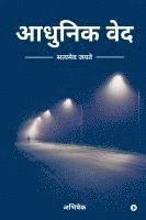 Adhunik Ved 1
