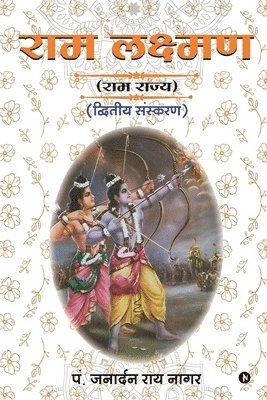 bokomslag RAM Lakshman: (Ram Rajya) / (&#2352;&#2366;&#2350; &#2352;&#2366;&#2332;&#2381;&#2351;)