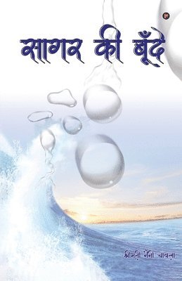 bokomslag Sagar Ki Boonde