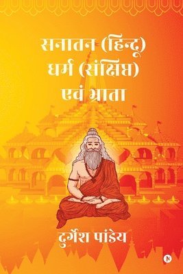 bokomslag Sanatan ( Hindu ) Dharm Sanchipt Ewam Bhrata