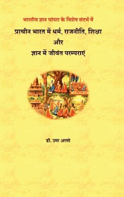 Living Tradition in Ancient India in Religion, Politics, Education and Knoledge: &#2349;&#2366;&#2352;&#2340;&#2368;&#2351; &#2332;&#2381;&#2334;&#236 1