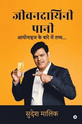 bokomslag Jeevandayini Pani: Ionized Paani ke Bare mein Thatha / &#2310;&#2351;&#2379;&#2344;&#2366;&#2311;&#2332; &#2325;&#2375; &#2348;&#2366;&#2352;&#2375; &