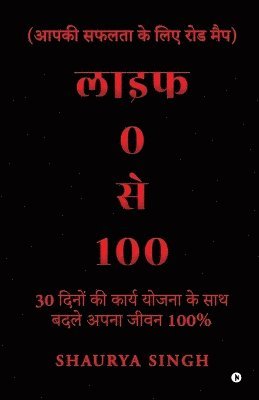 Life 0 to 100 1