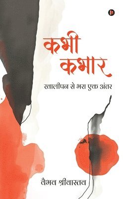 Kabhi Kabhaar: Kaalipan Se Bara Yek Andhar / &#2326;&#2366;&#2354;&#2368;&#2346;&#2344; &#2360;&#2375; &#2349;&#2352;&#2366; &#2319;&#2325; &#2309;&#2 1