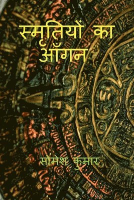 Somesh Kumar - Smritiyon Ka Aangan, Häftad