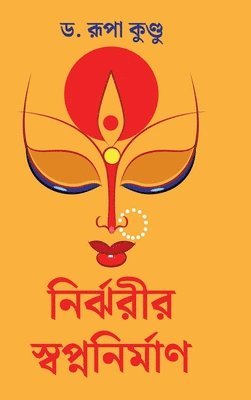 bokomslag Nirjharir Swapnanirman