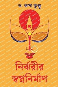 bokomslag Nirjharir Swapnanirman
