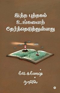 bokomslag Intha puththagam ungalai therntheduththullathu