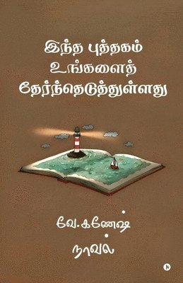bokomslag Intha puththagam ungalai therntheduththullathu