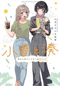 bokomslag Koharu and Minato: My Partner Is a Girl Vol. 1