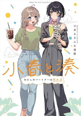 bokomslag Koharu and Minato: My Partner Is a Girl Vol. 1