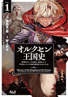 bokomslag History of the Kingdom of the Orcsen: How the Barbarian Orcish Nation Came to Burn Down the Peaceful Elfland (Manga) Vol. 1