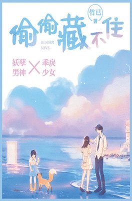 Hidden Love (Novel) Vol. 1