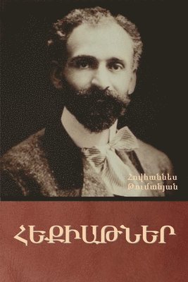 Հեքիաթներ