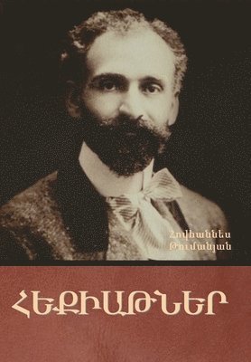 Հեքիաթներ