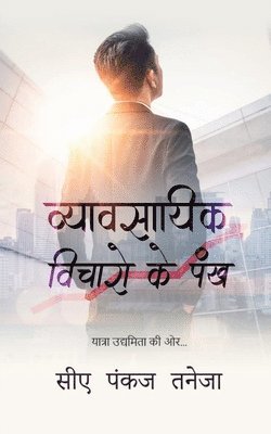 WINGS TO BUSINESS IDEAS (Hindi) 1