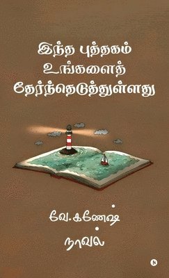 Intha puththagam ungalai therntheduththullathu 1
