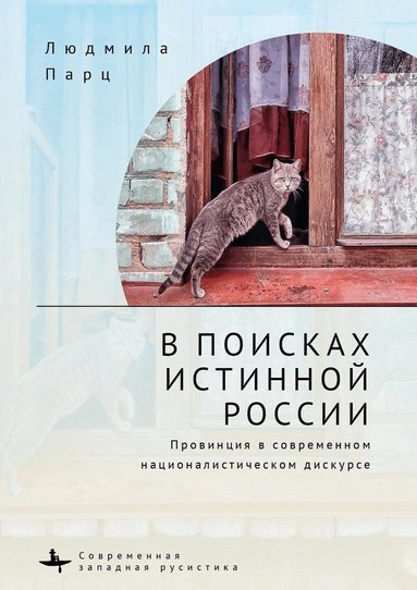 Lyudmila Parts - In Search оf the True Russia, Häftad