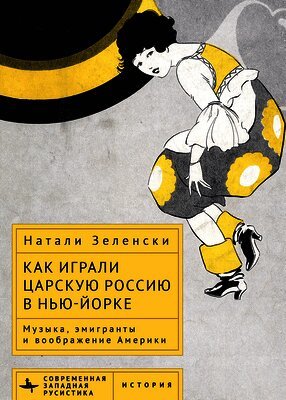 Natalie K. Zelensky - Performing Tsarist Russia in New York, Häftad