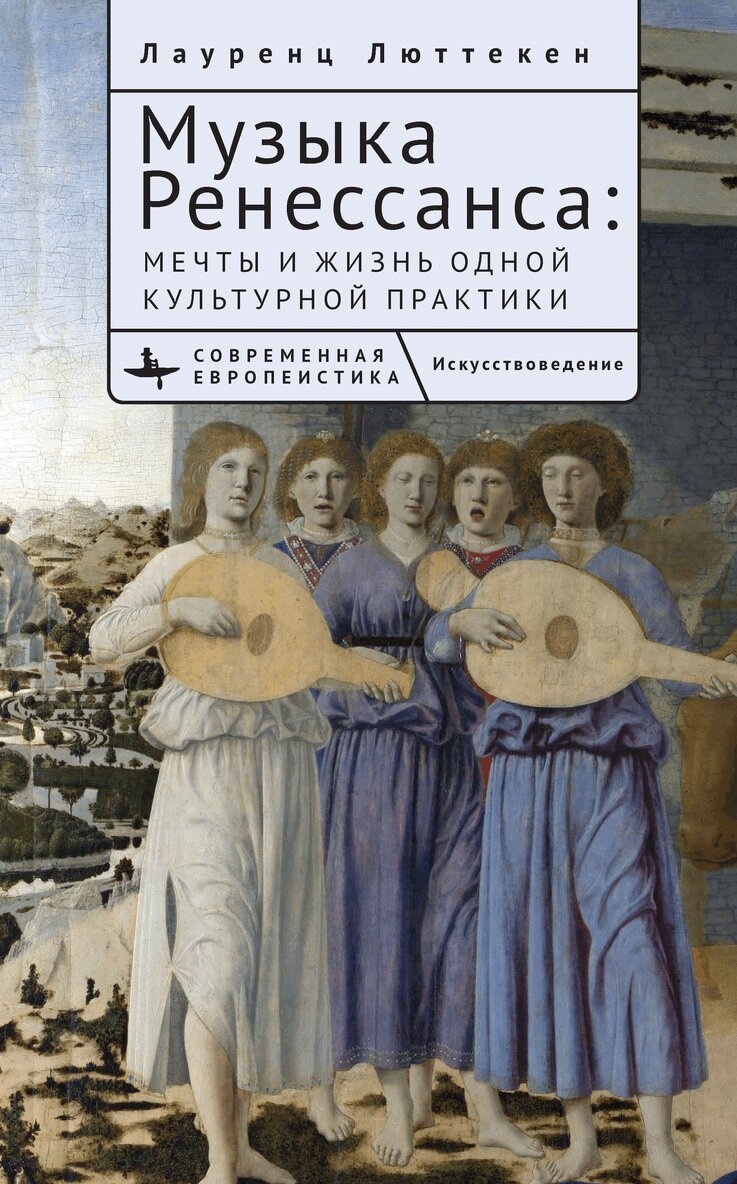 Laurenz Lütteken - Music of the Renaissance, Häftad