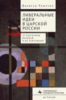 Vanessa Rampton - Liberal Ideas in Tsarist Russia, Häftad