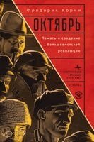 Frederick C Corney - Telling October. Memory and the Making of the Bolshevik Revolution, Häftad