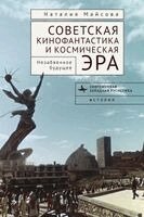 Natalija Majsova - Soviet Science Fiction Cinema and the Space Age, Häftad