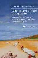 Hakim Abderrezak - Excentric Migrations, Häftad