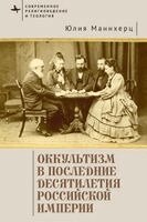 Julia Mannherz - Modern Occultism in Late Imperial Russia, Häftad