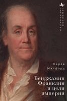 Carla J Mulford - Benjamin Franklin and the Ends of Empire, Häftad