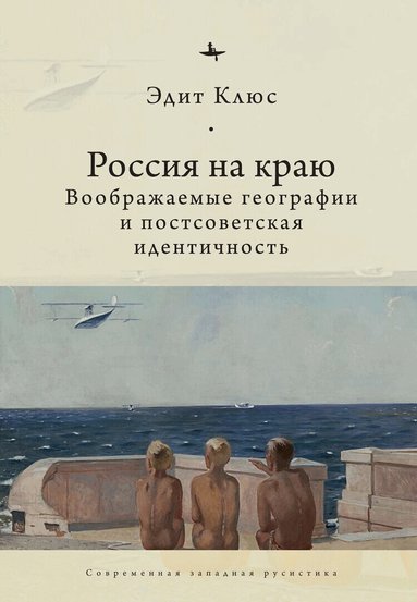 Edith Clowes - Russia on the Edge, Häftad