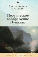 Alyssa Gillespie - Pushkin's Poetic Imagination, Häftad