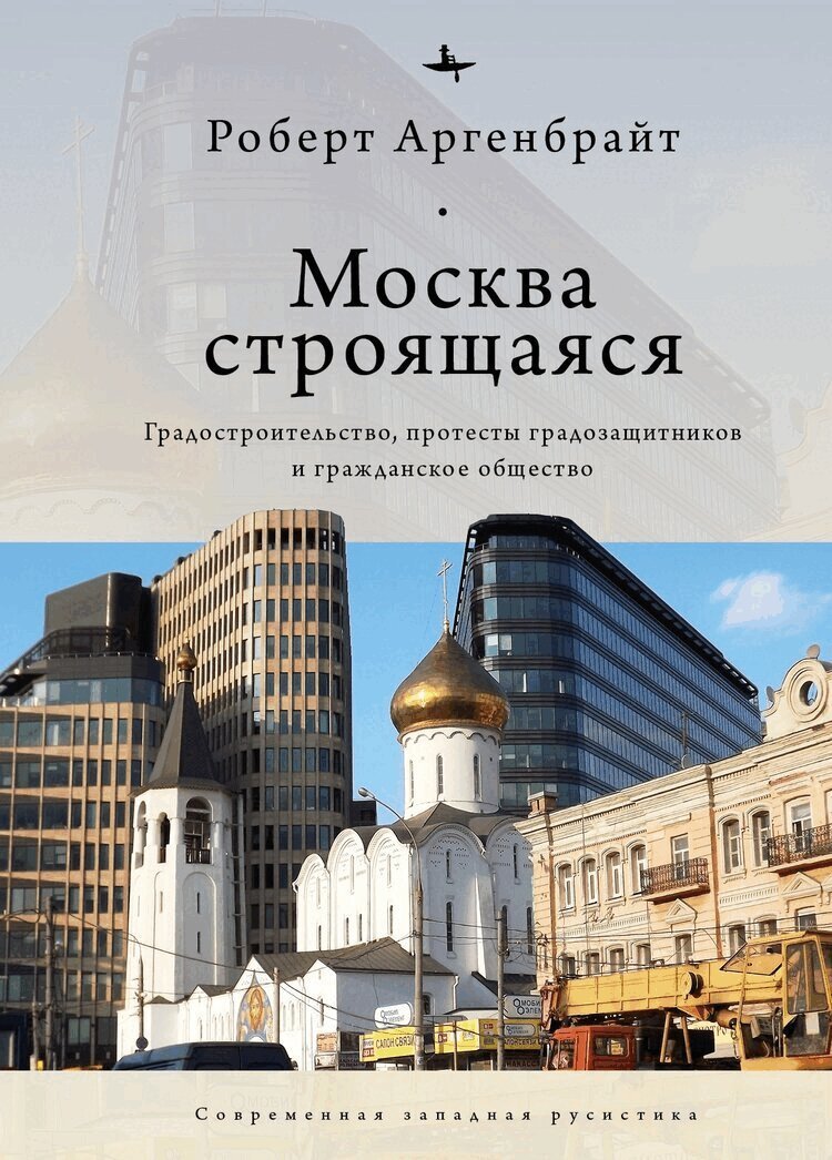 Robert Argenbright - Moscow under Construction, Häftad
