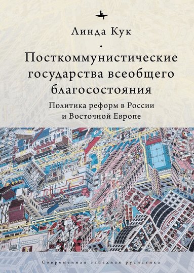 Linda J. Cook - Postcommunist Welfare States, Häftad