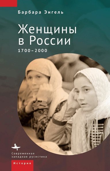 Barbara Engel - History of Russian Women, Häftad