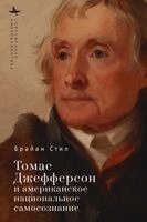 Brian Steele - Thomas Jefferson and American Nationhood, Häftad