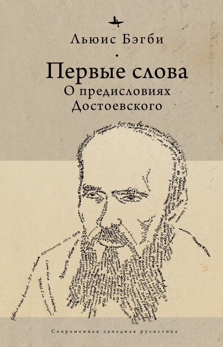 Lewis Bagby - First Words (RUS), Häftad