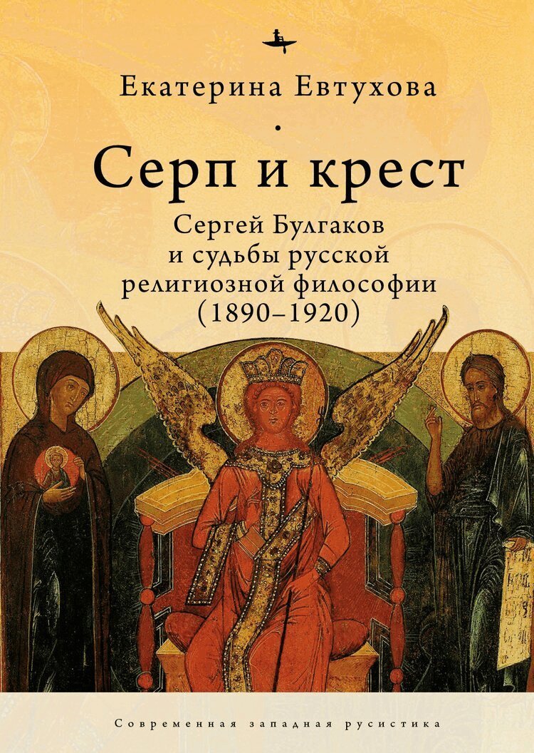 Catherine Evtuhova - Cross & the Sicle, Häftad
